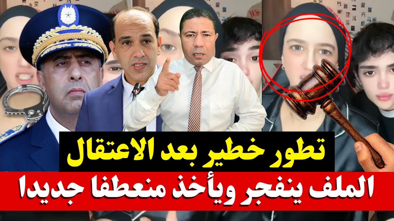 تطور خطير بعد اعتقال تكتوكر طنجة آدم بنشقرون ووالدته.. الملف ينفجر ويأخذ منعطفا جديدا