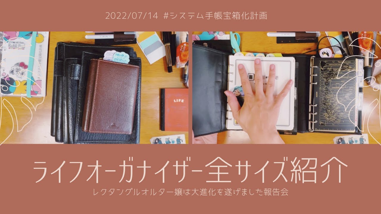 色んなサイズの【ライフオーガナイザー比較】＆最適化されたレクタングルオルター嬢の中身| ‹:)~❁