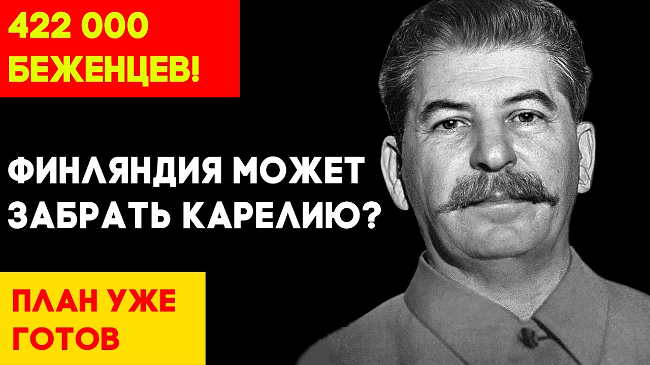 ФИНЛЯНДИЯ ХОЧЕТ ВЕРНУТЬ КАРЕЛИЮ?! Секретный протокол 1947 года, который Хельсинки не забыли