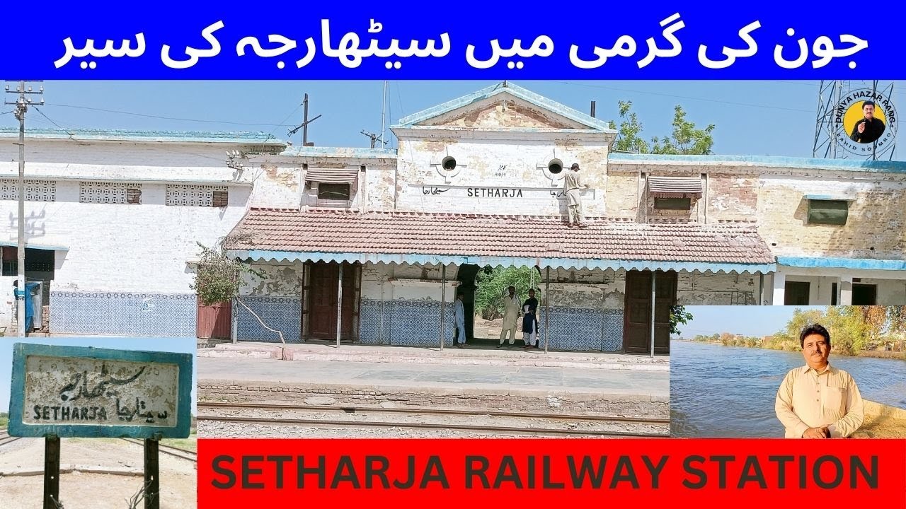 SETHARJA RAILWAY STATION