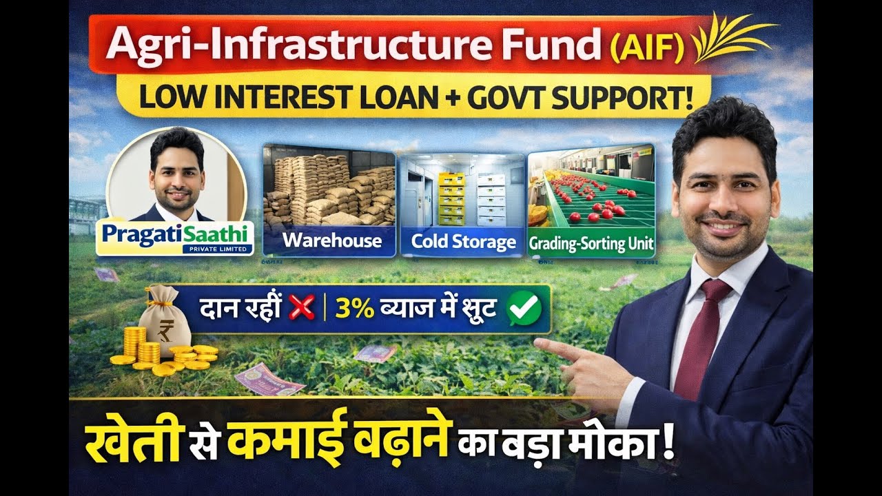 AIF Scheme: 3% ब्याज में छूट | Agri Infrastructure Funding Explained🌾🏗️ | #aif #pragatisaathi