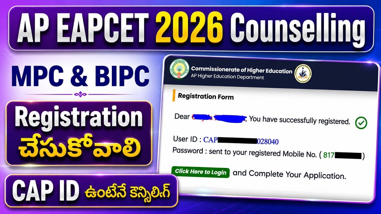 Ap Eapcet 2026 Mpc & Bipc Students అందరూ రిజిస్ట్రేషన్ చేసుకొని, CAP ID genarate చేసుకోవాలి 