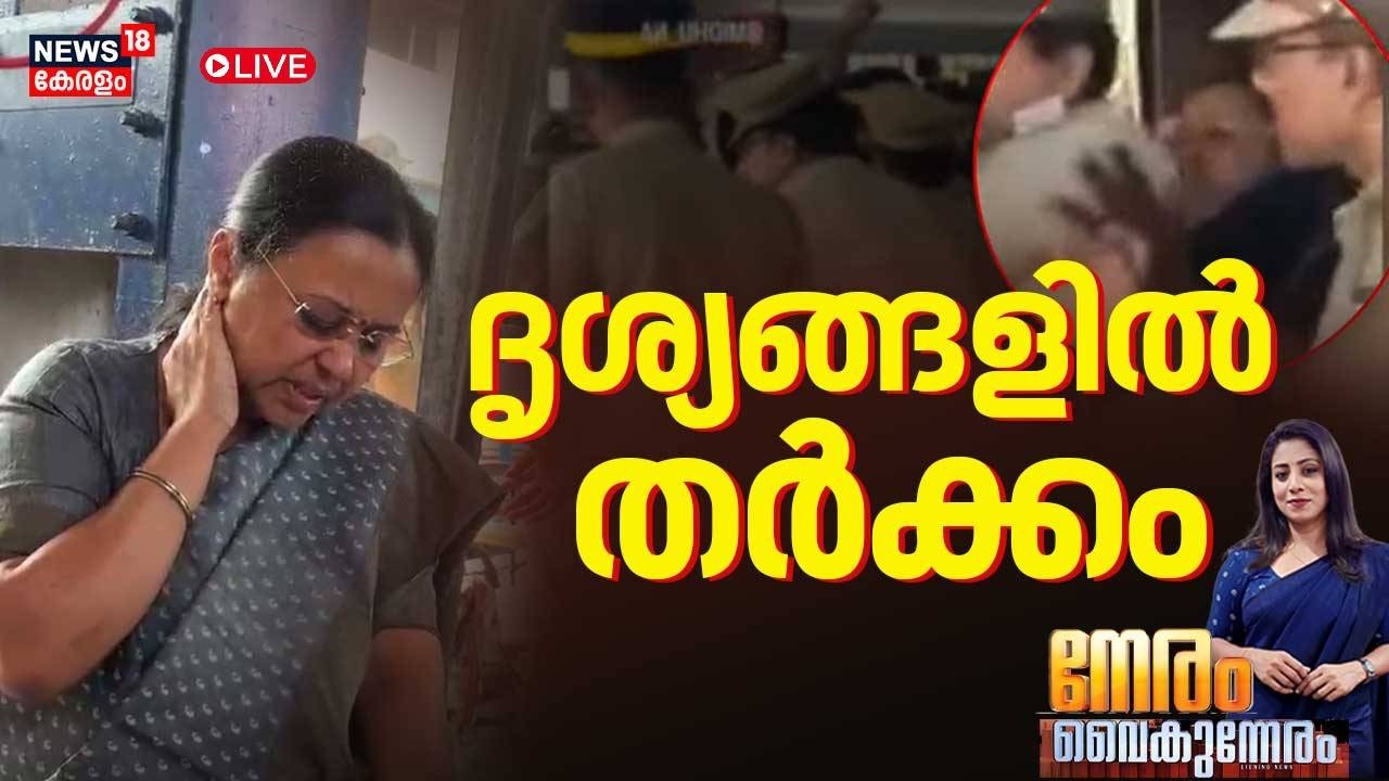 NERAM VAIKUNNERAM LIVE | ദൃശ്യങ്ങളിൽ തർക്കം |KSU Attacked Veena George |KSU Protest | CPM |Congress