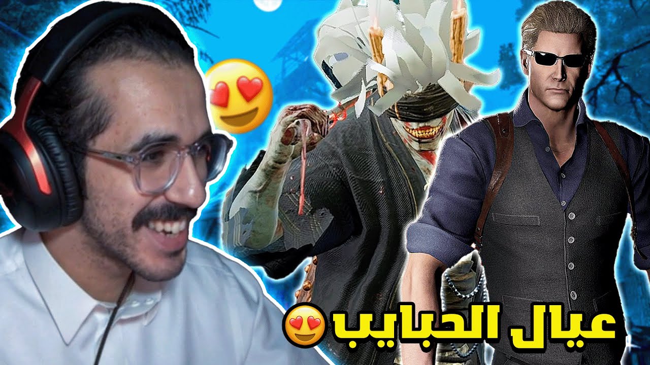 ديد باي داي لايت | جلد بأفضل كيلرات في دبد 😍🔥 | Dead by Daylight
