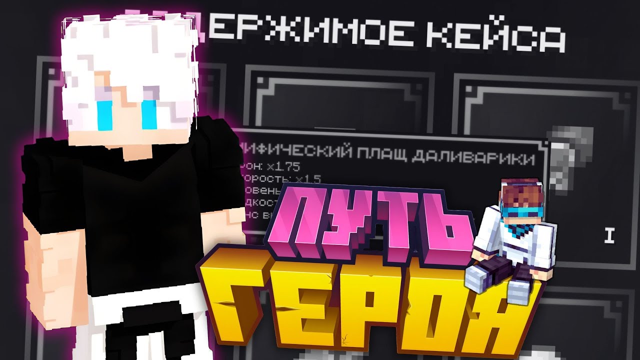 ВЫБИЛ МИФИК НА СЕРВЕРЕ ЛОЛОЛОШКИ!!! [Путь Героя] ч1