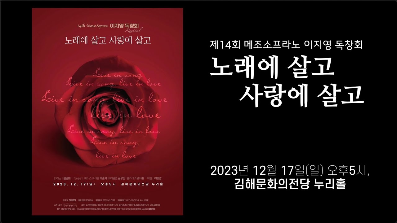 제14회 메조소프라노 이지영 독창회 Full Video