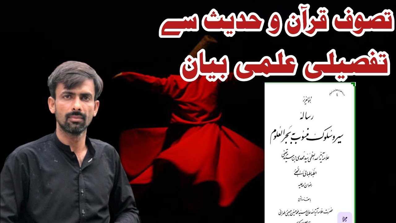 Tasawuf | sufism | Allama Hasnain Riza