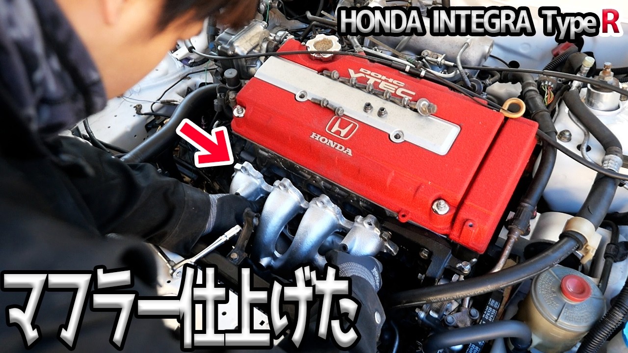 タイプR純正マフラーをリペアして取り付ける！！【#32 Honda インテグラ タイプR】