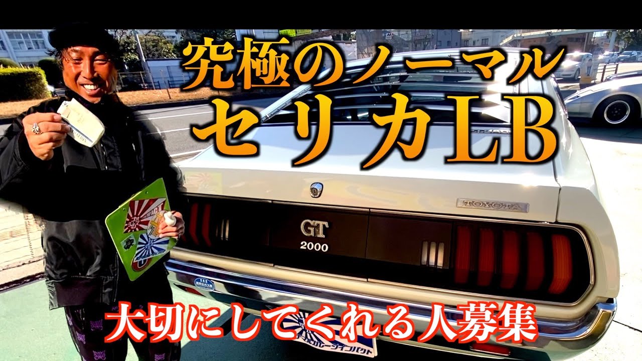 【トヨタセリカリフトバック】〜超美品どノーマル車販売開始〜