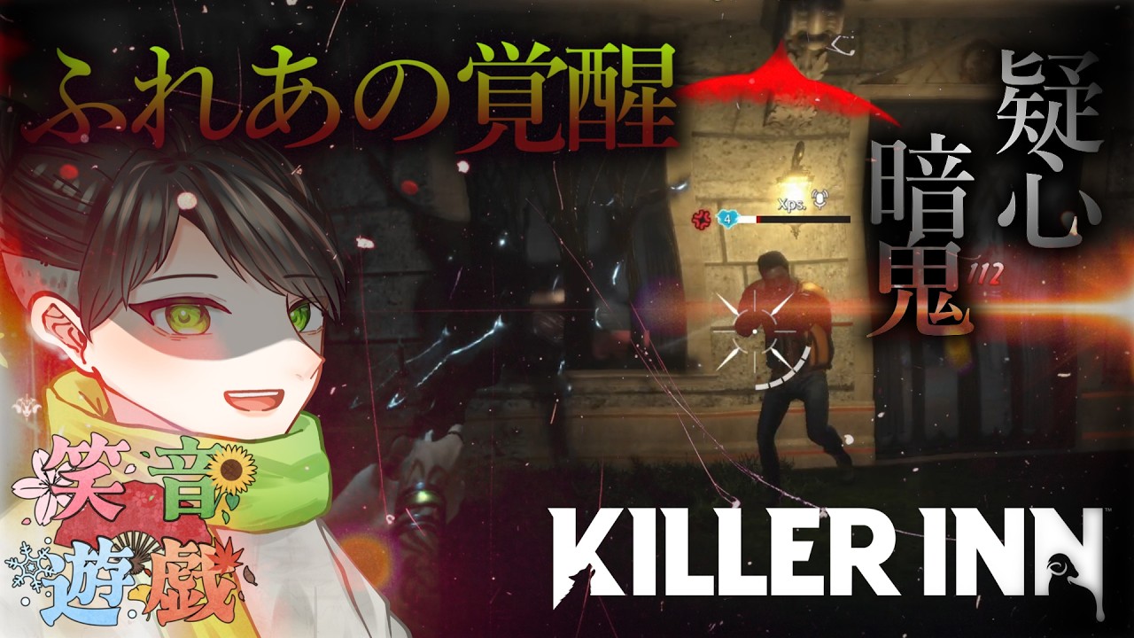【10(16)人実況】新作の人狼ゲームが脳筋すぎたｗｗｗ【KILLER INN】