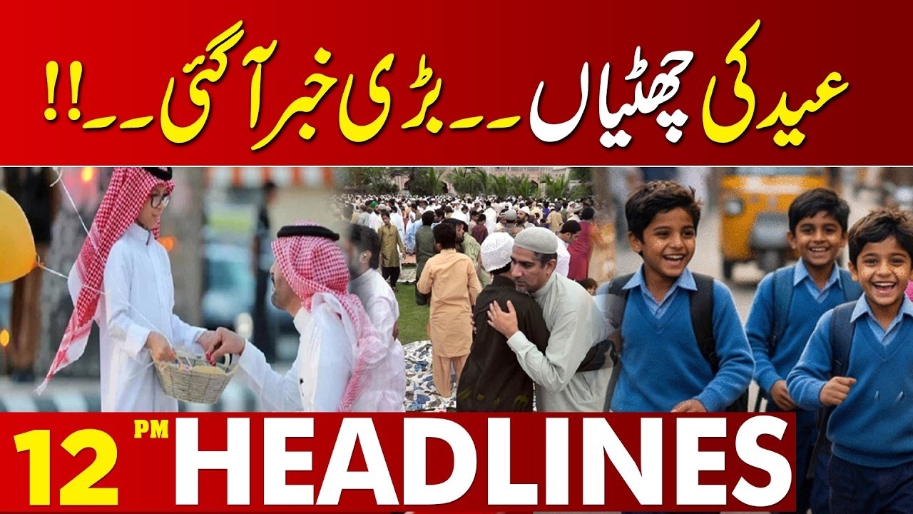 Punjab Govt Big Announcement | Shocking News | Petrol Price | 12 PM Headlines | Lahore News HD
