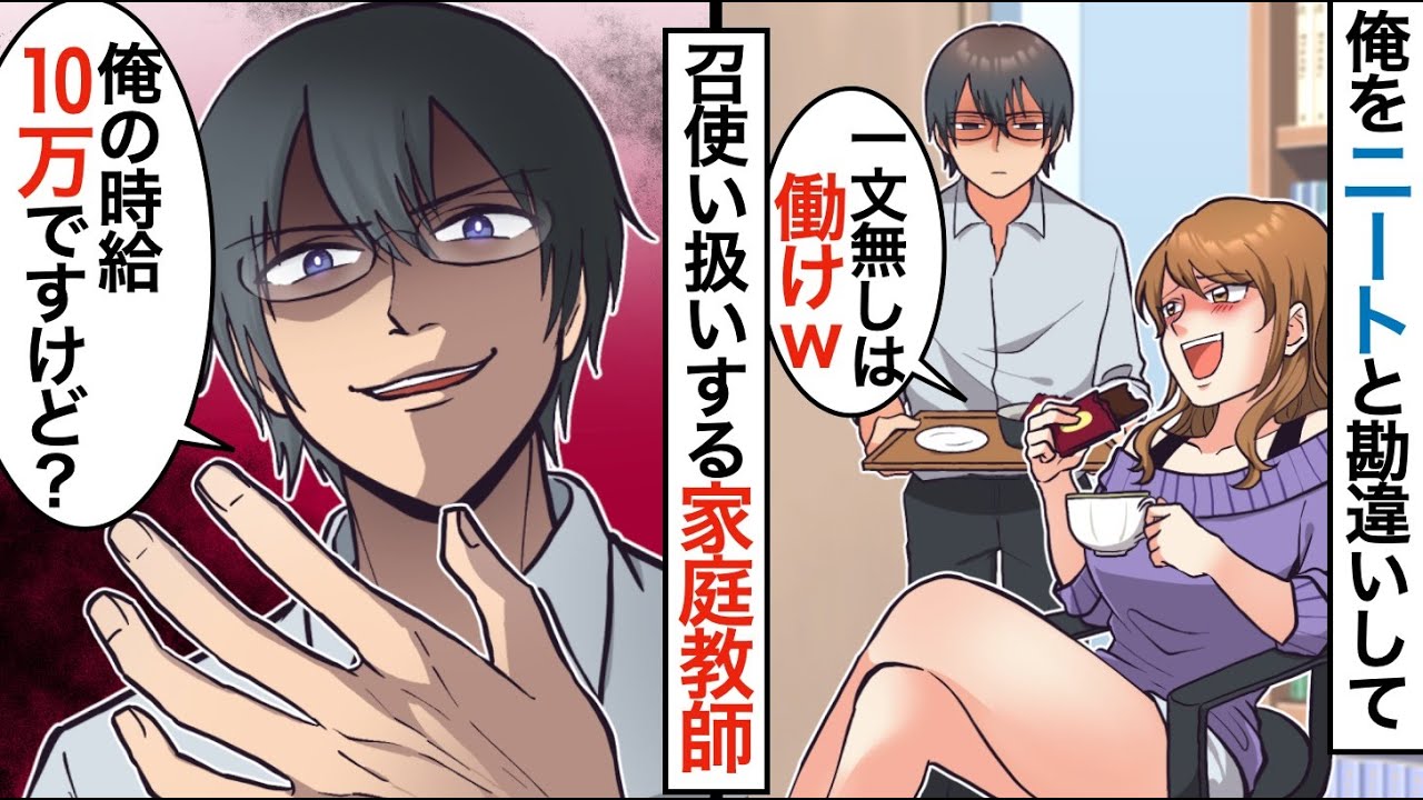 【漫画★総集編】いつも家にいる俺をニートと勘違いした妹の家庭教師&rarr;本当の事を教えたら盛大な掌返しwwwww【マンガ動画】