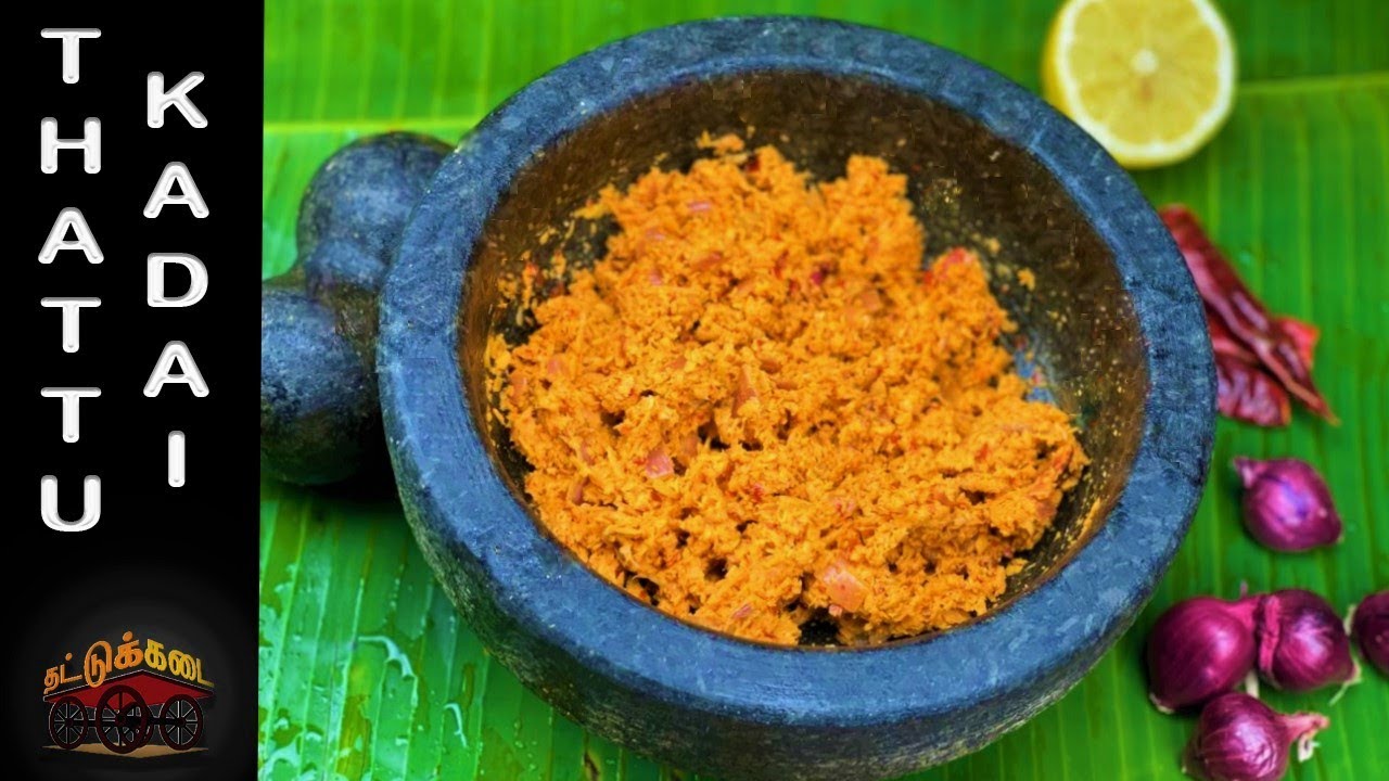 இலங்கை தேங்காய் சம்பல் I Sri lankan coconut sambal recipe in tamil  I pol sambol I #23