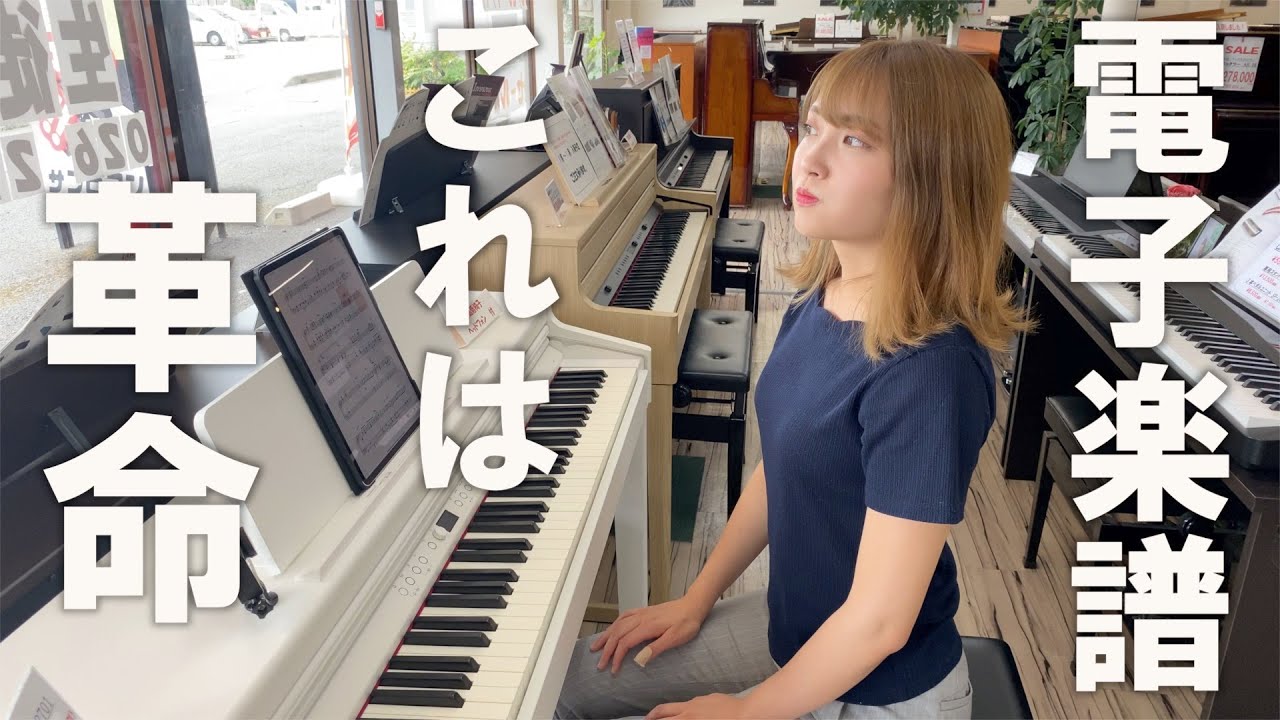 最新電子ピアノと電子楽譜を試したら驚きの連発でした。