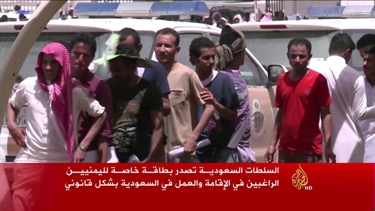 تصحيح أوضاع اليمنيين المقيمين في السعودية