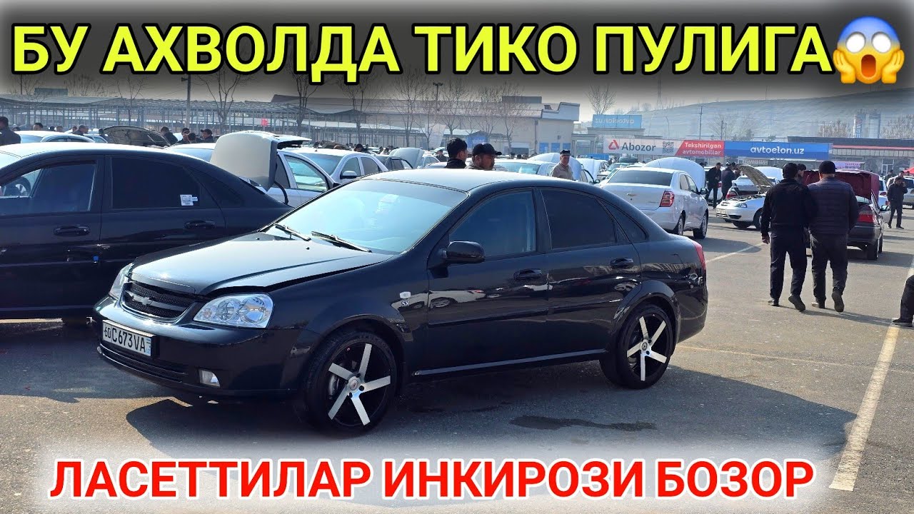 16-МАРТ ЛАСЕТТИ НАРХЛАРИ 2026.БОЗОР УХЛАДИ 1000$ ЛАСЕТТИЛАР ЭХ АФСУС😱 МАНА.АНДИЖОН МОШИНА БОЗОР 2026