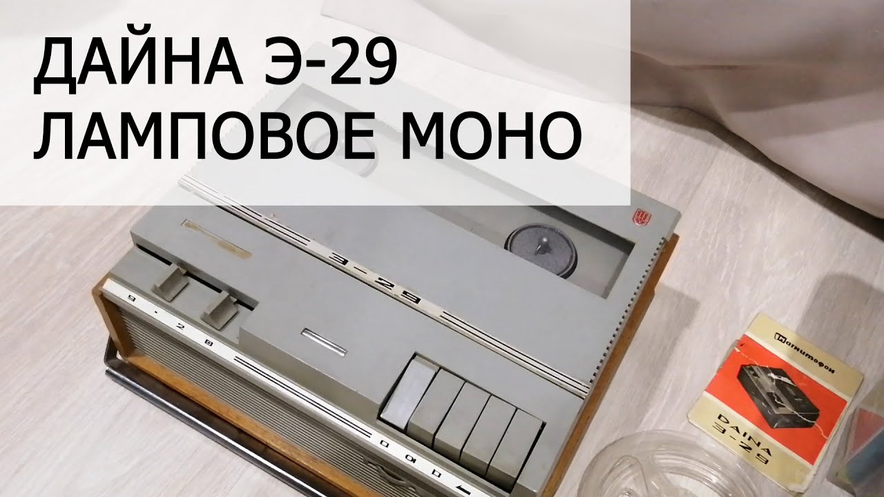 Ламповая Дайна 1971 года