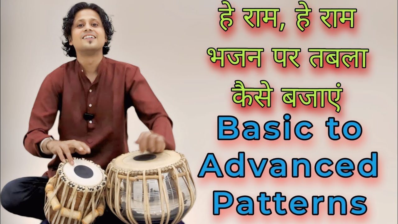 how to play tabla on hey ram ! हे राम हे राम पर तबला बजाना सीखे। #tabla#tablaclasses