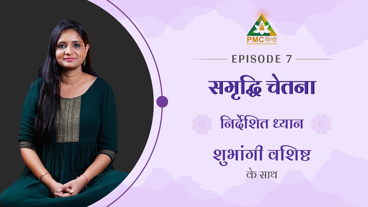 Samriddh Chetna | Abundance Meditation with Shubhangi Vashisht | Episode 6