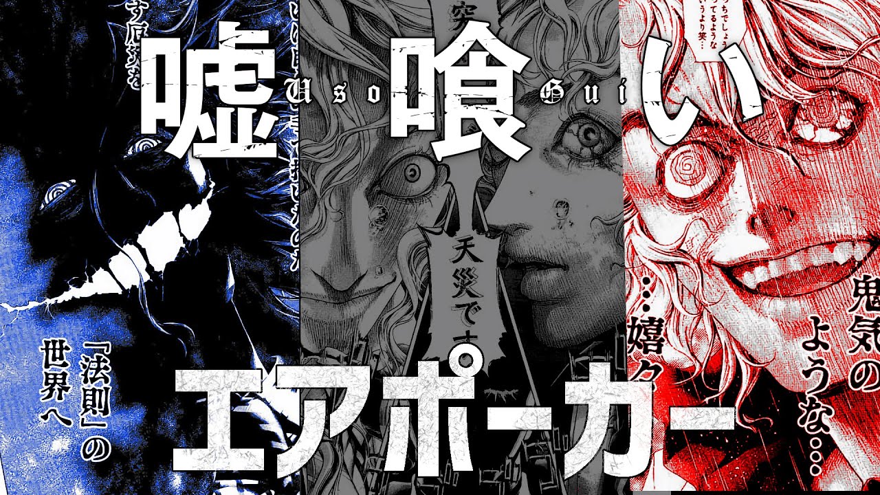 #2 無酸素状態で最難関の「謎」を攻略せよ！！ エアポーカー解説【ストーリー解説】【ギャンブル解説】
