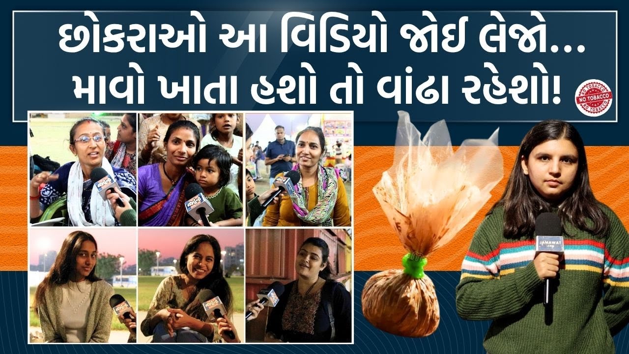 दर्पण | लड़कियां मावा मसाला खाने वाले लड़के से शादी क्यों नहीं करना चाहतीं?