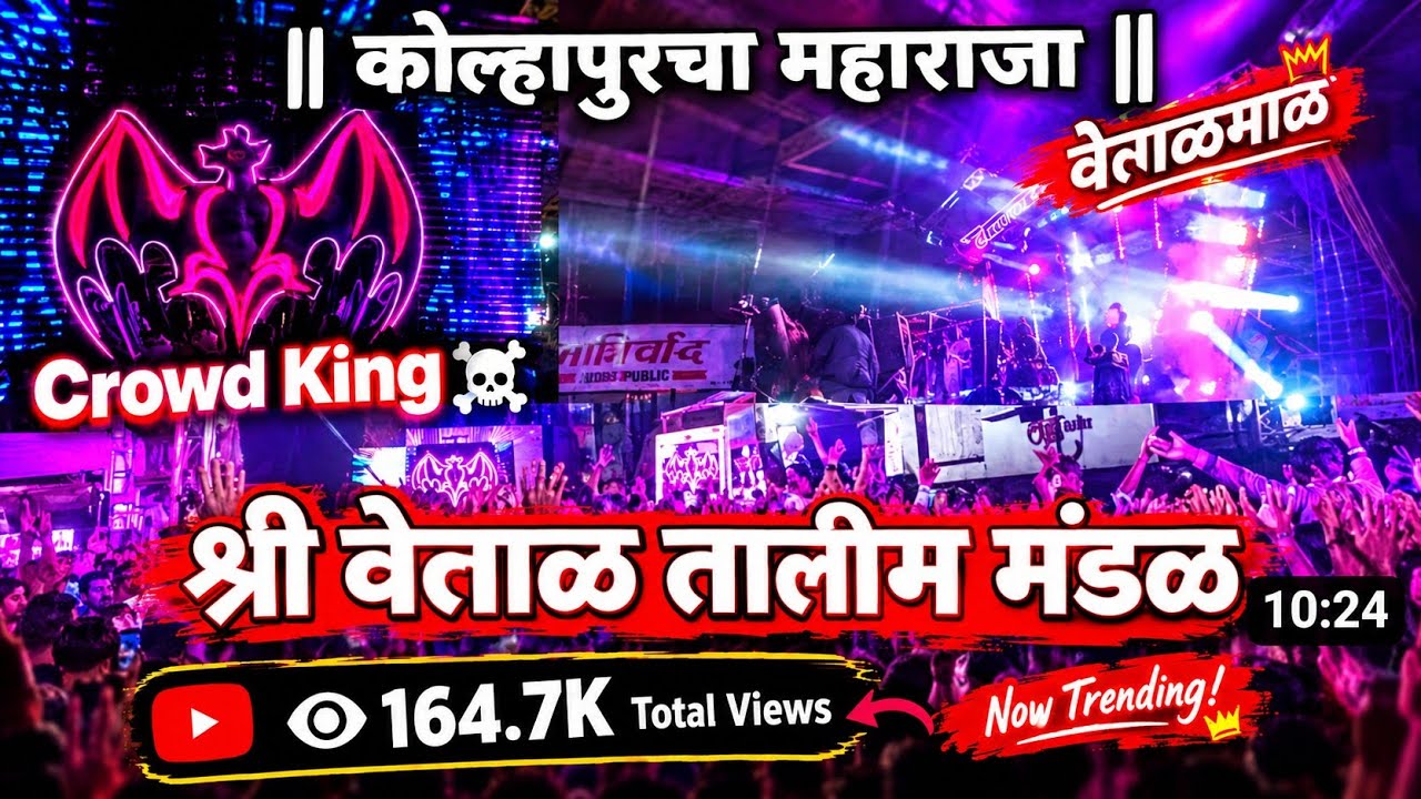 Vetal Talim Mandal | वेताळमाळ | Ganesh Visarjan Miravnuk 2024 | #vetaltalim #ganeshvisarjan#kolhapur