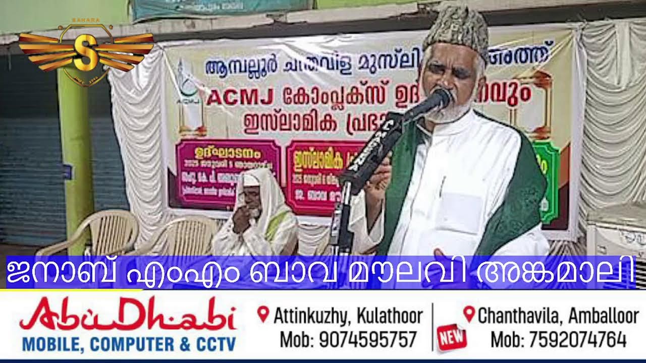 MM BAWA MOULAVI ISLAMIC SPEECH ACMJ