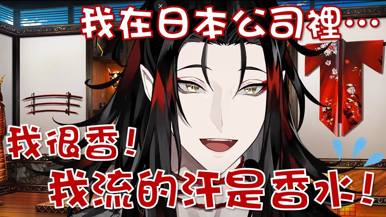 【Vox Akuma | 中文字幕】我很香！我流的汗是香水！Vox 在公司裡...