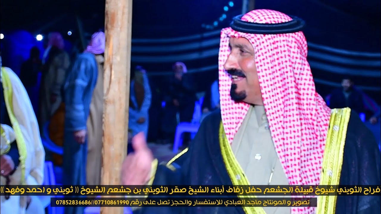أفراح الثويني شيوخ قبيلة الجشعم حفل زفاف أبناء الشيخ صقر الثويني بن جشعم الشيوخ (( ثويني و احمد وفهد