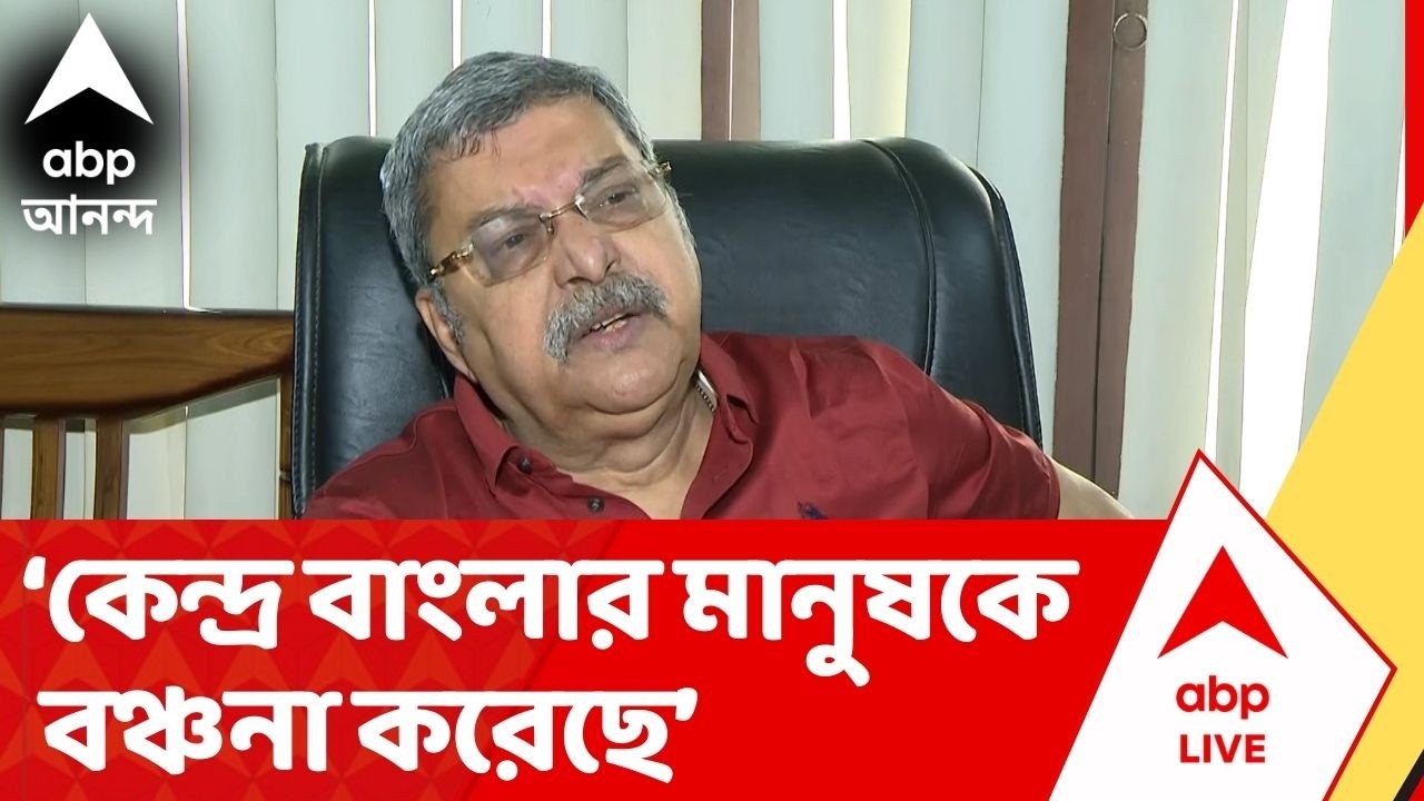 Kalyan Banerjee: কেন্দ্র বাংলার মানুষকে বঞ্চনা করেছে। বাঙালিকে রাস্তায় নামিয়ে দিয়েছে: কল্যাণ