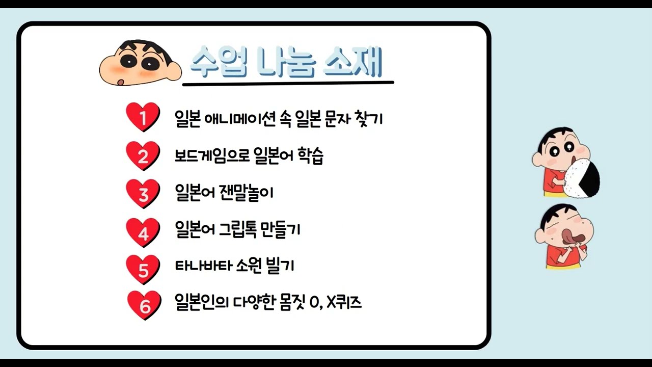 [중등배움중심수업]경기도 일본어 교육 연구회