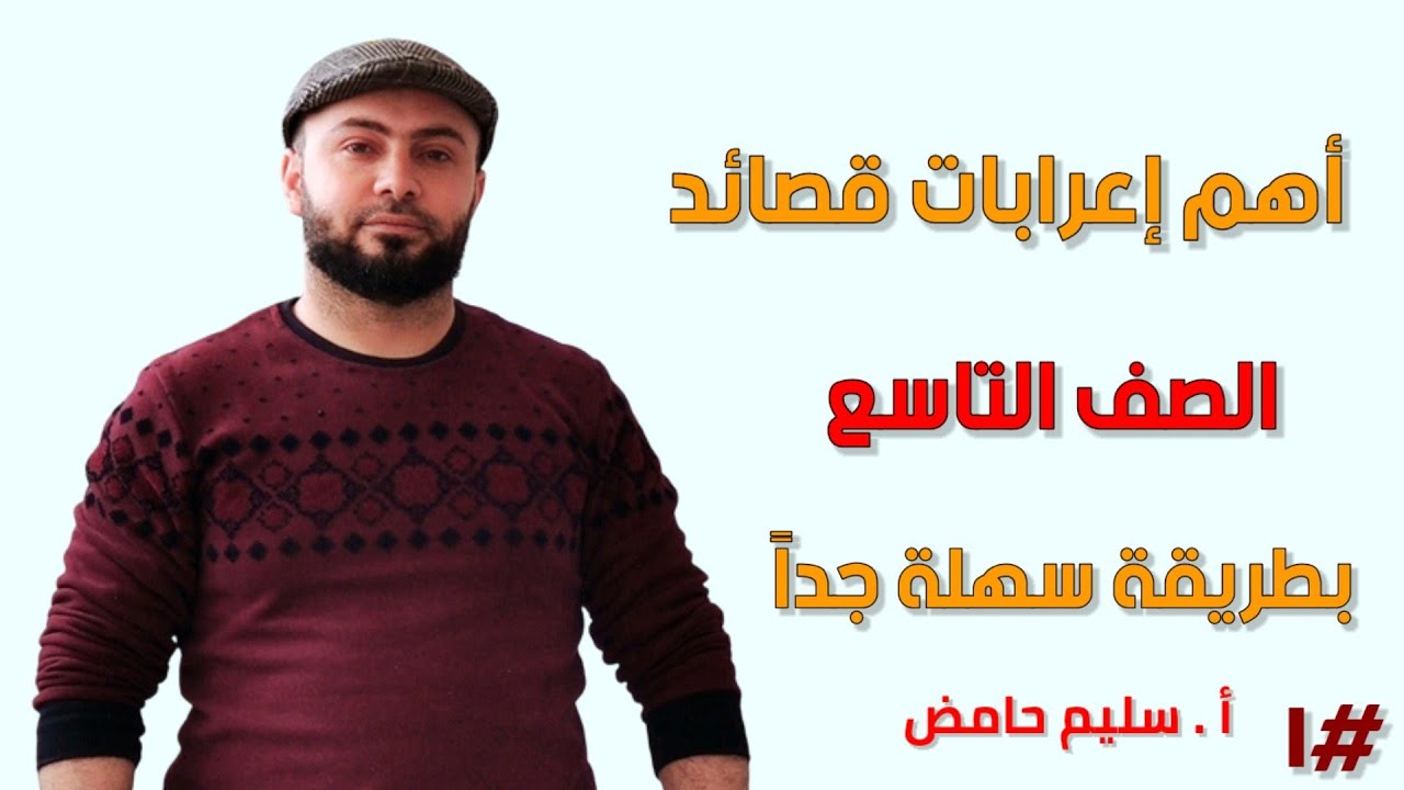 جميع إعرابات الصف التاسع