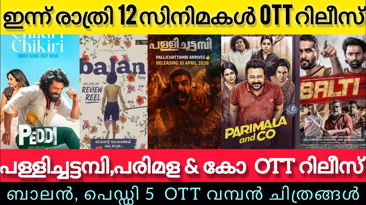NEW OTT RELEASES MALAYALAM TODAY l PALLICHATTAMBI,BALAN,PEDDI PARIMALA OTT RELEASE l TONIGHT OTT RE 