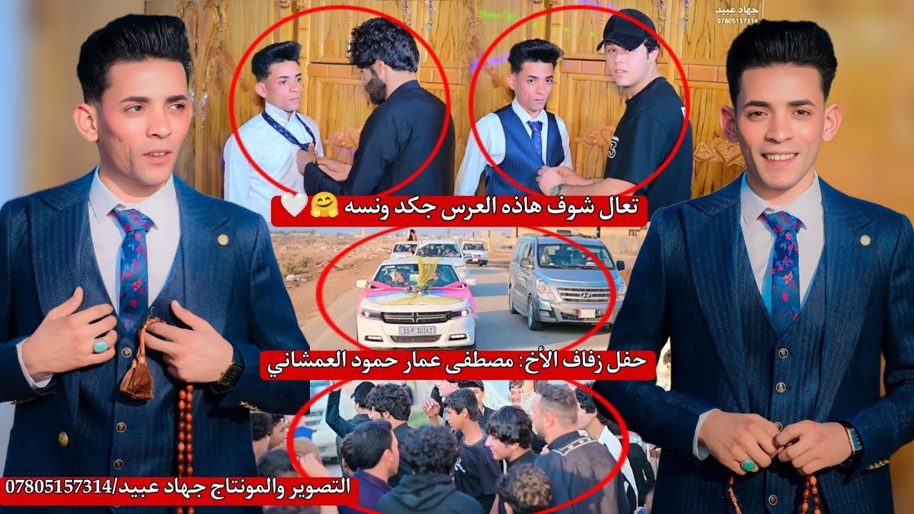 تعال شوف هاذه العرس جكد ونسه _🤗❤️_حفل زفاف الأخ : مصطفى عمارحمود العمشاني 2025/1/19