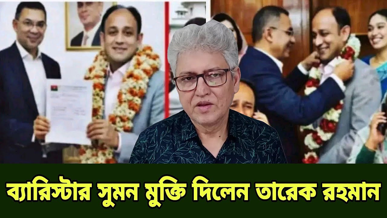 Kotha ব্যারিস্টার সুমন ও তারেক রহমান Tarique Rahman & Barrister Suman today latest news Masood Kamal