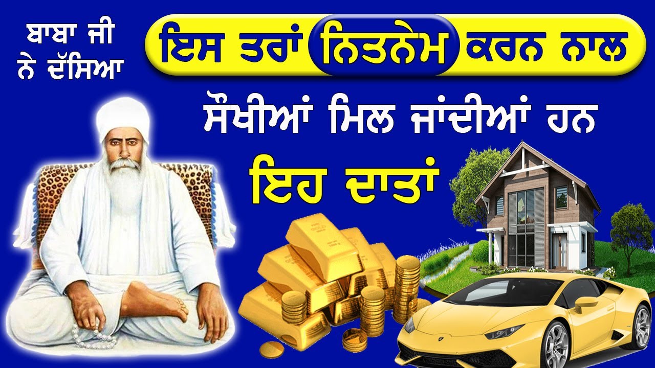 Baba Nand Singh Ji | Nitnem Real Video | ਕਿਸ ਤਰਾਂ ਨਿੱਤਨੇਮ ਕਰਨ ਨਾਲ ਸੌਖੀਆਂ ਮਿਲ ਜਾਂਦੀਆਂ ਹਨ ਸਭ ਦਾਤਾਂ