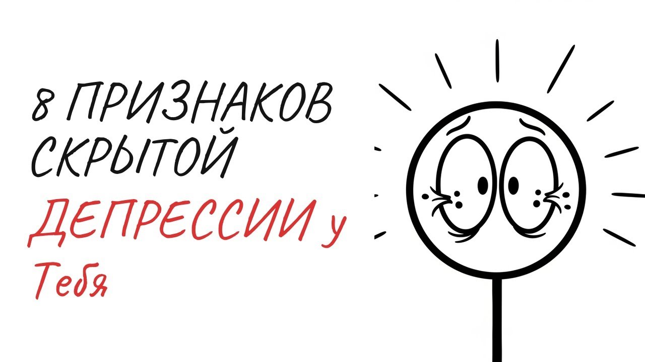 8 скрытых признаков депрессии, которые ты не замечаешь