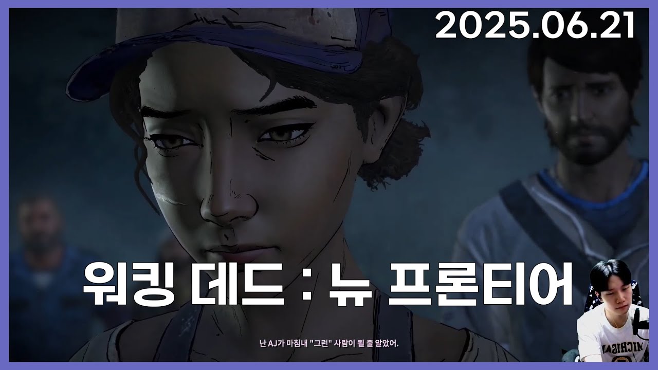 세상 참 좁구나... 싶은 혼란스러운 드라마같은 게임 / 워킹데드 : 뉴 프론티어 1 ~ 完