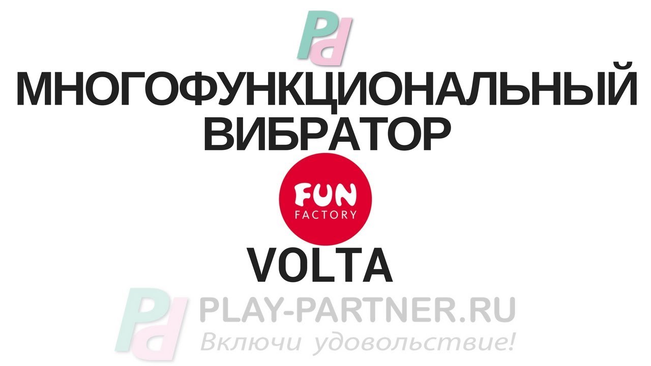 Как работает Volta стимулятор клитора от Fun Factory (обзор вибраций)
