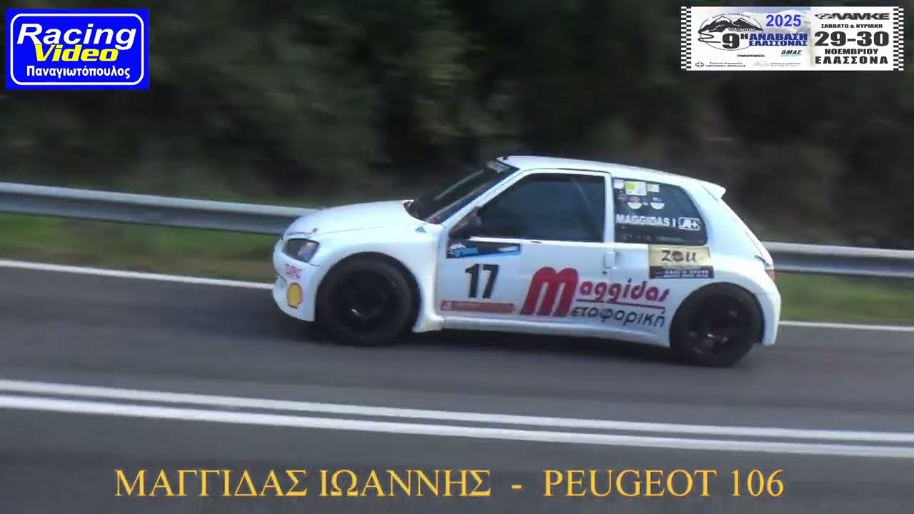 ΜΑΓΓΙΔΑΣ ΙΩΑΝΝΗΣ. PEUGEOT 106. 9η ΑΝΑΒΑΣΗ ΕΛΑΣΣΟΝΑΣ 2025.