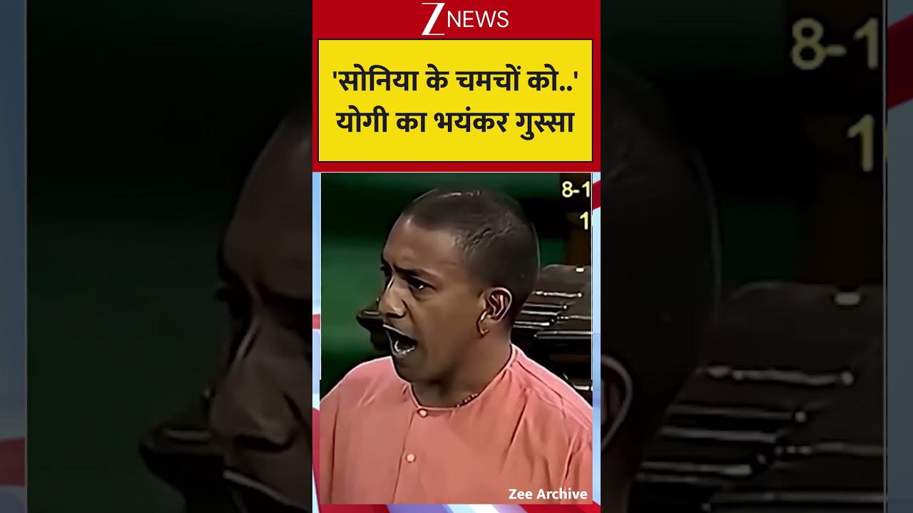 CM Yogi Furious Speech Viral: 'सोनिया के चमचों को'-योगी का भयंकर गुस्सा #yogishorts #trendingshorts