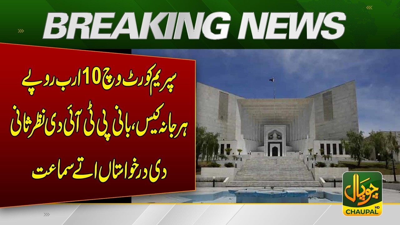 Supreme Court heard PTI founder&rsquo;s review petitions in the 10 billion rupee compensation case