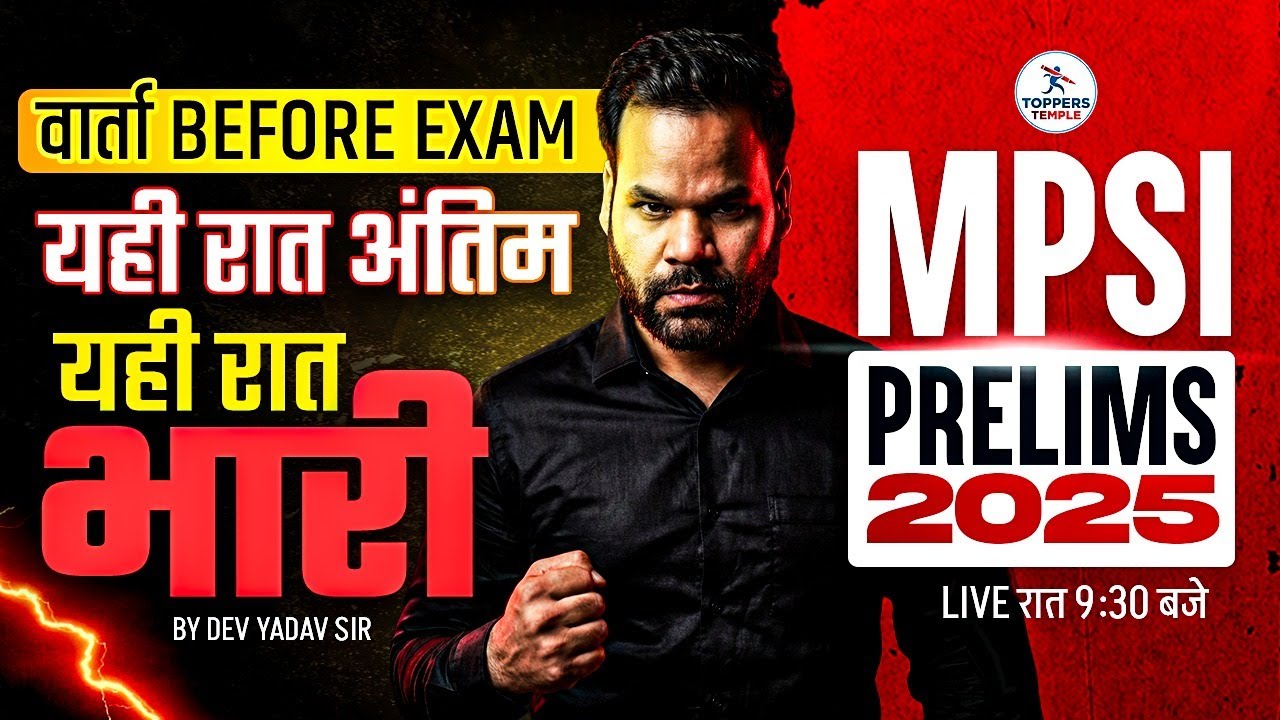 MPSI 2025 | Last Minute Advice | घबराना नहीं है फोड़ कर आना है  | MPSI Prelims 2025 | Toppers Temple