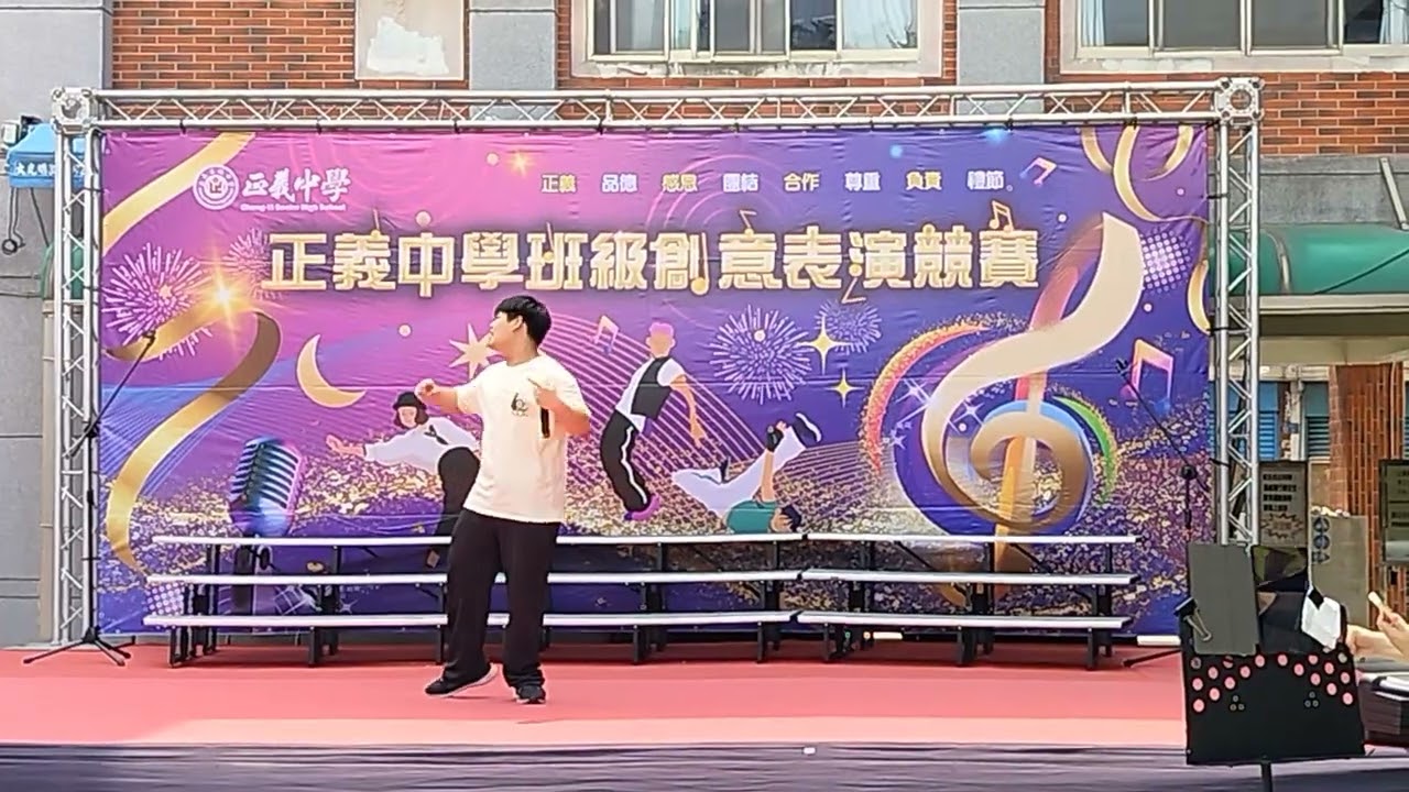 20250411正義中學班級創意表演競賽-個人