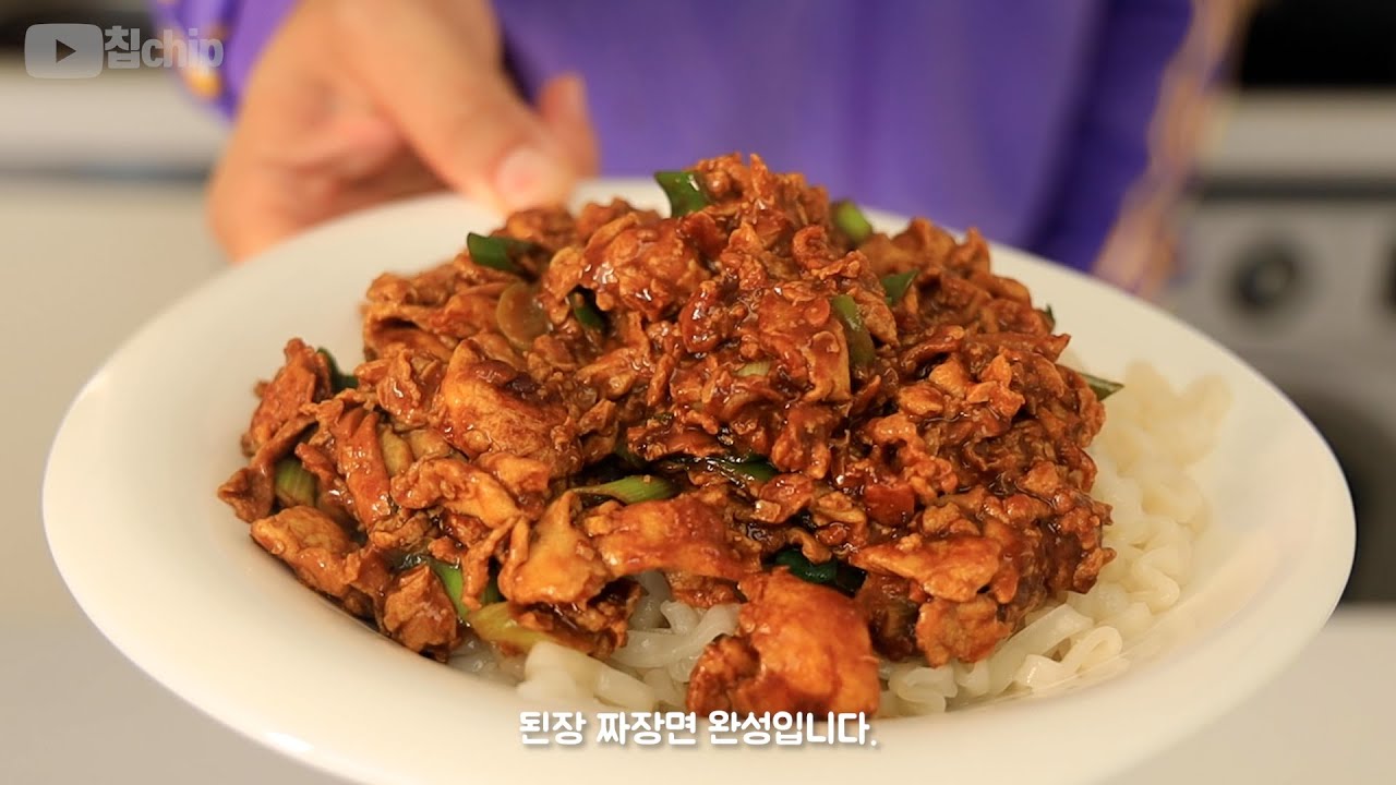 된짜장
