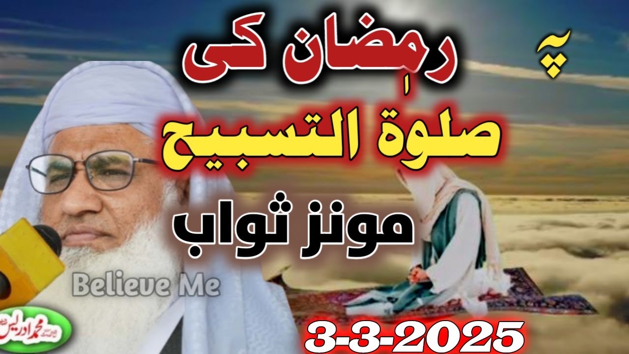 Molana idrees new jumah pashto bayan 2025 | Ramzan ki swalat e tasbih munz kolo barkat