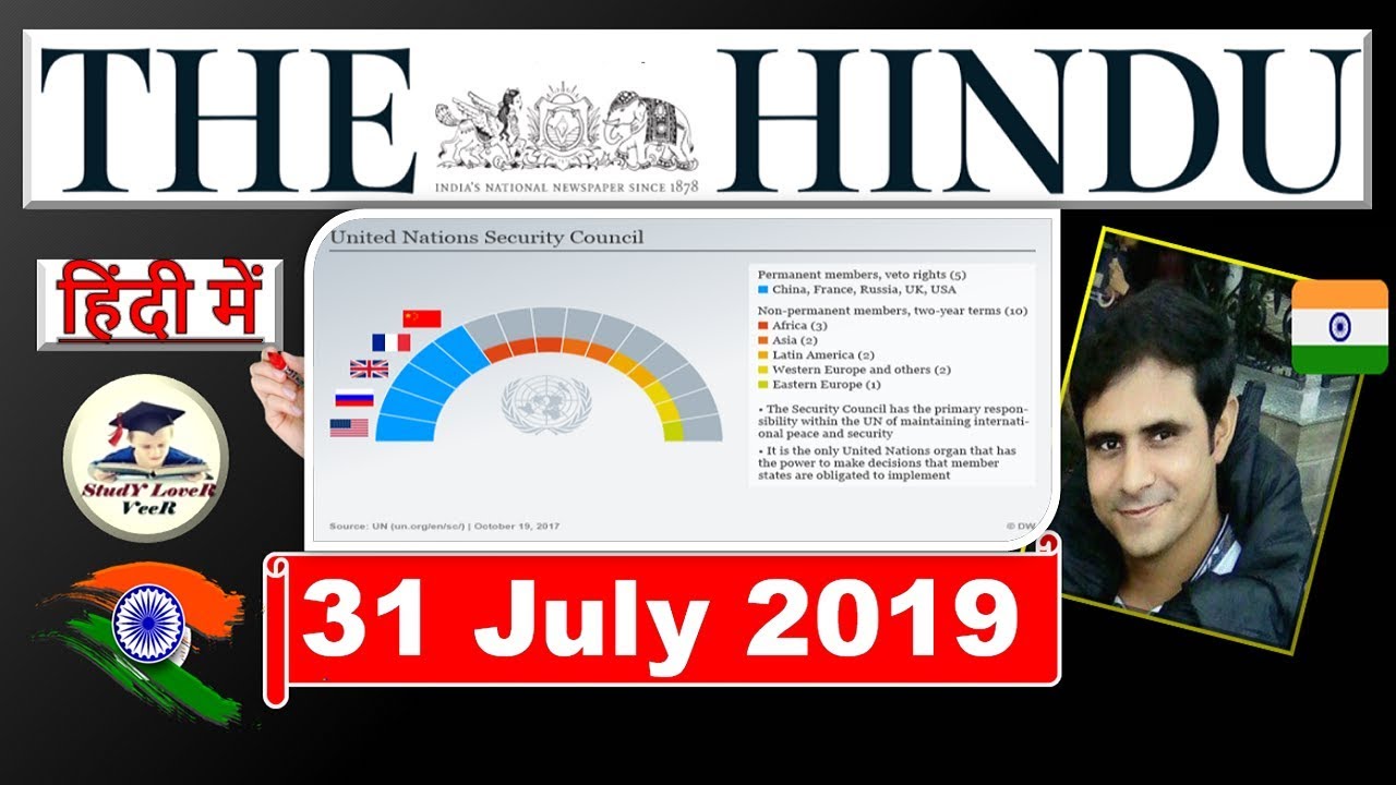 The Hindu Newspaper Analysis and Editorial Discussion 31 July 2019 | Daily Current Affairs in Hindi