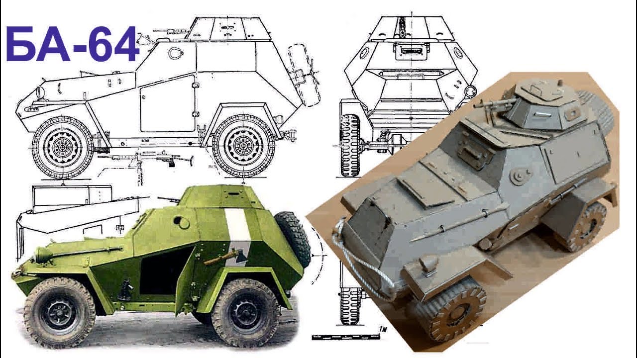 How to make a Soviet  armored car БA-64 from cardboard.