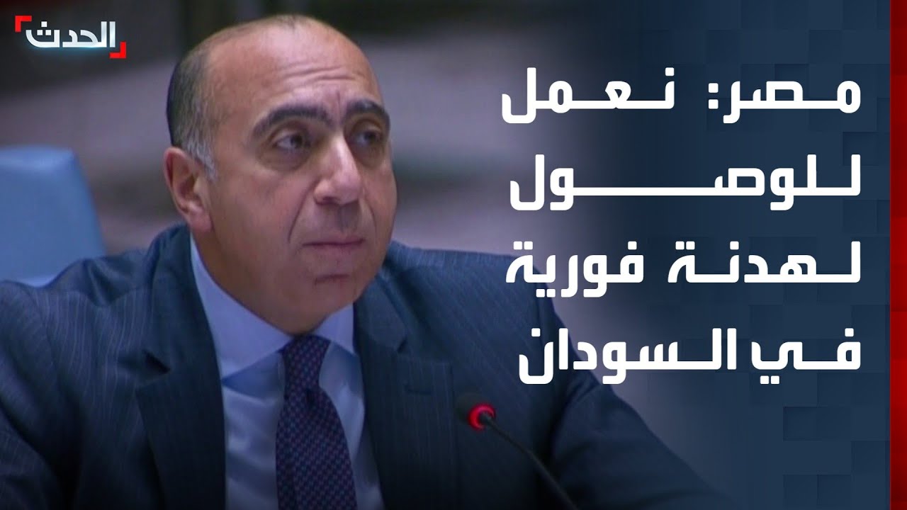 مصر: نعمل ضمن الآلية الرباعية للوصول إلى هدنة فورية في السودان