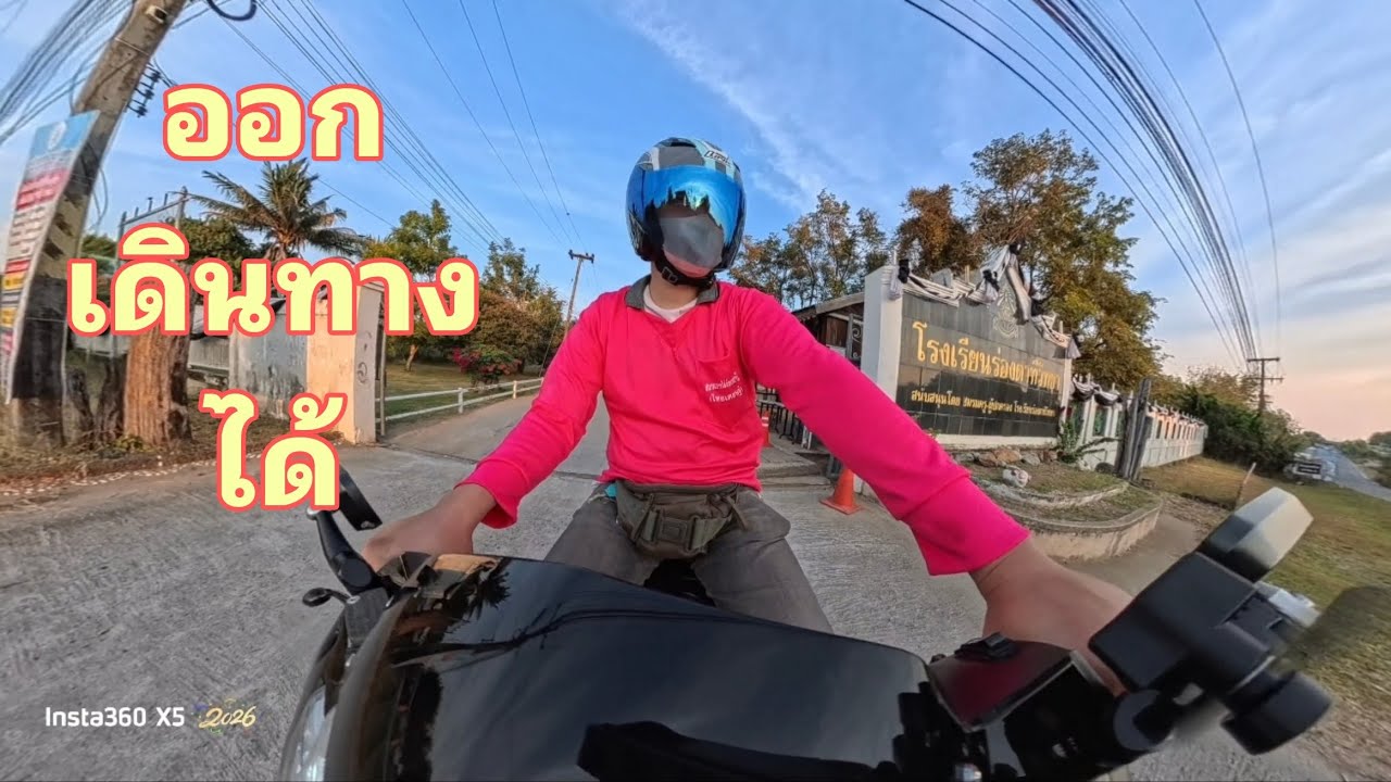 บันทึกเดินทางมาทำงานเช้าวันที่ 30 มกราคม 2569